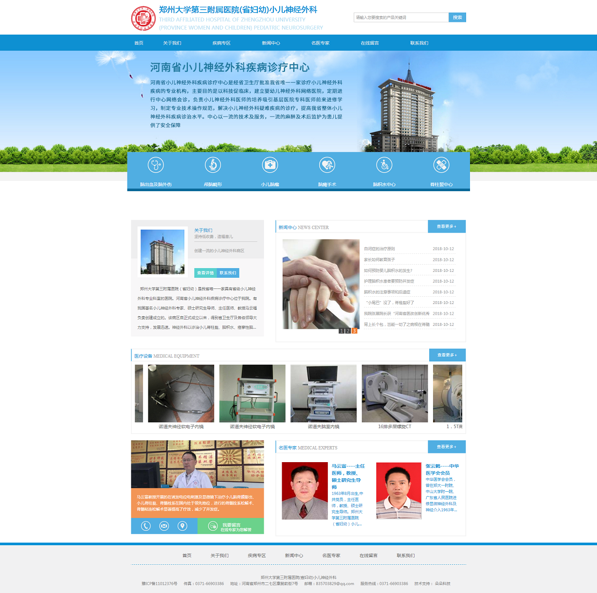 11鄭州大學第三附屬醫(yī)院（省婦幼）小兒神經(jīng)外科.png
