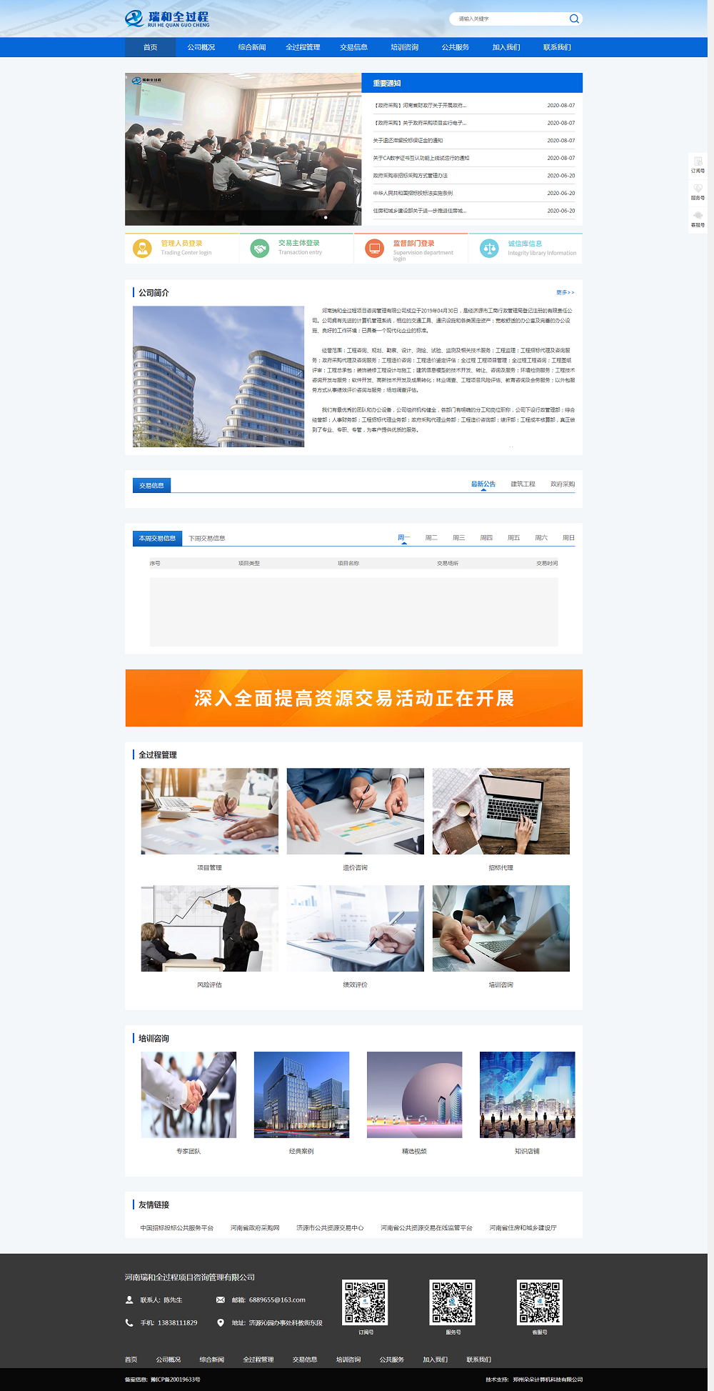 河南瑞和全過(guò)程項(xiàng)目咨詢管理有限公司.png