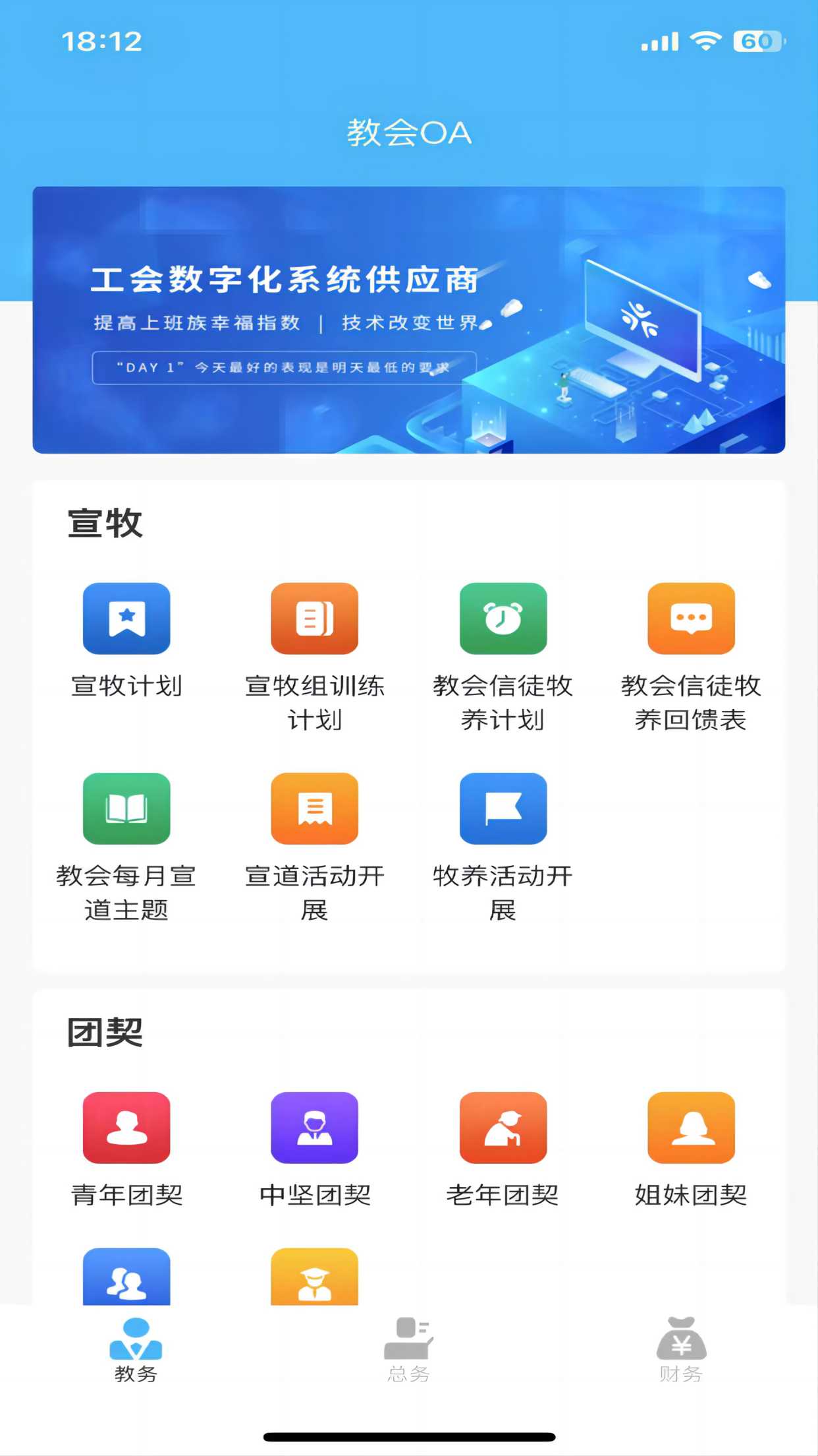 教會(huì)-教務(wù)頁(yè)面.jpg