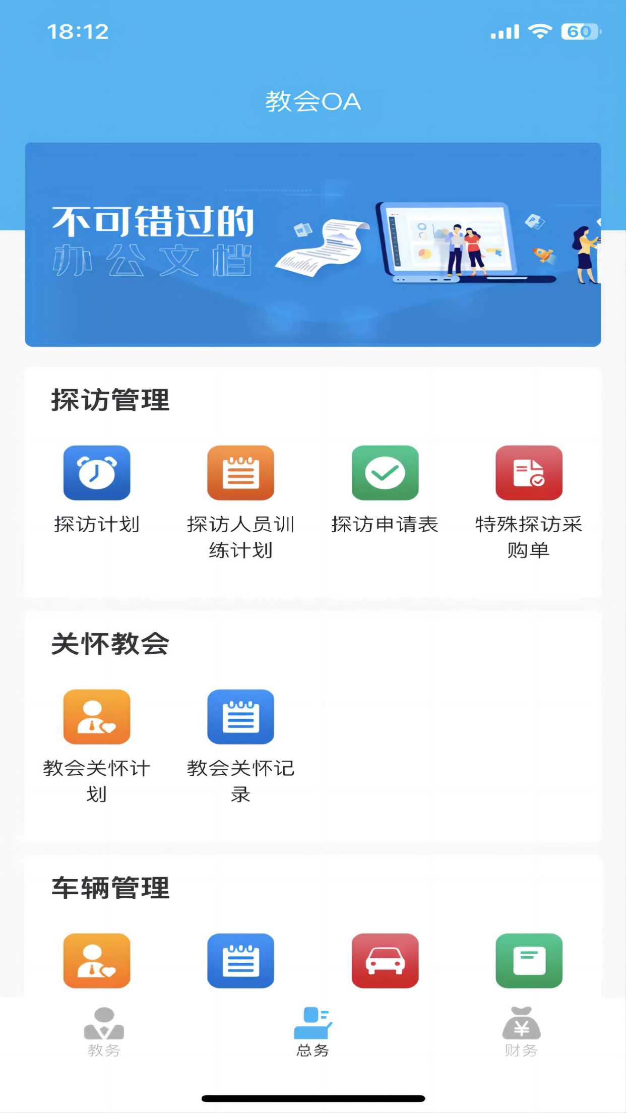 教會(huì)-總務(wù)頁(yè)面.jpg